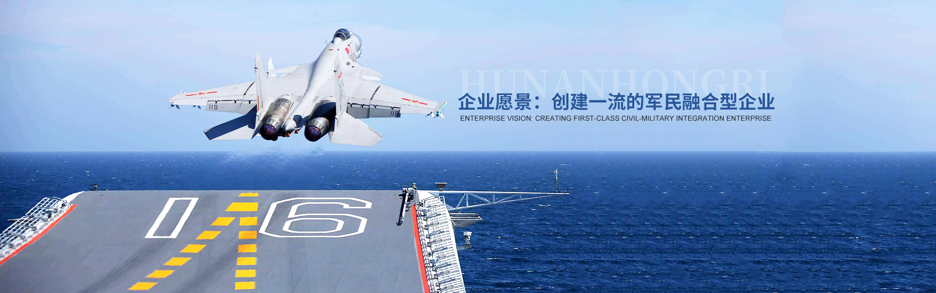 湖南红日建设发展有限公司（544厂）