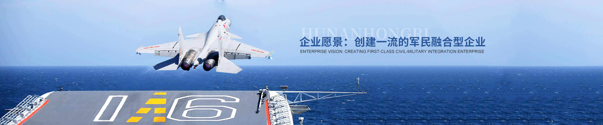 湖南红日建设发展有限公司（544厂）