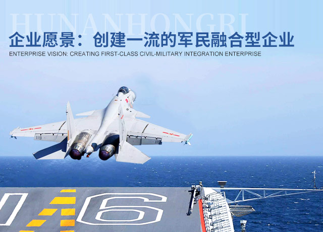 湖南红日建设发展有限公司（544厂）